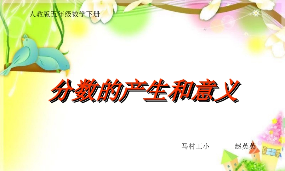 分数的产生和意义-(2)