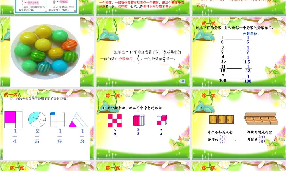 分数的产生和意义-(2)