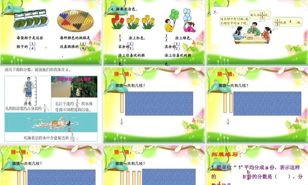 分数的产生和意义-(2)