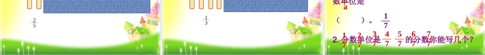 分数的产生和意义-(2)