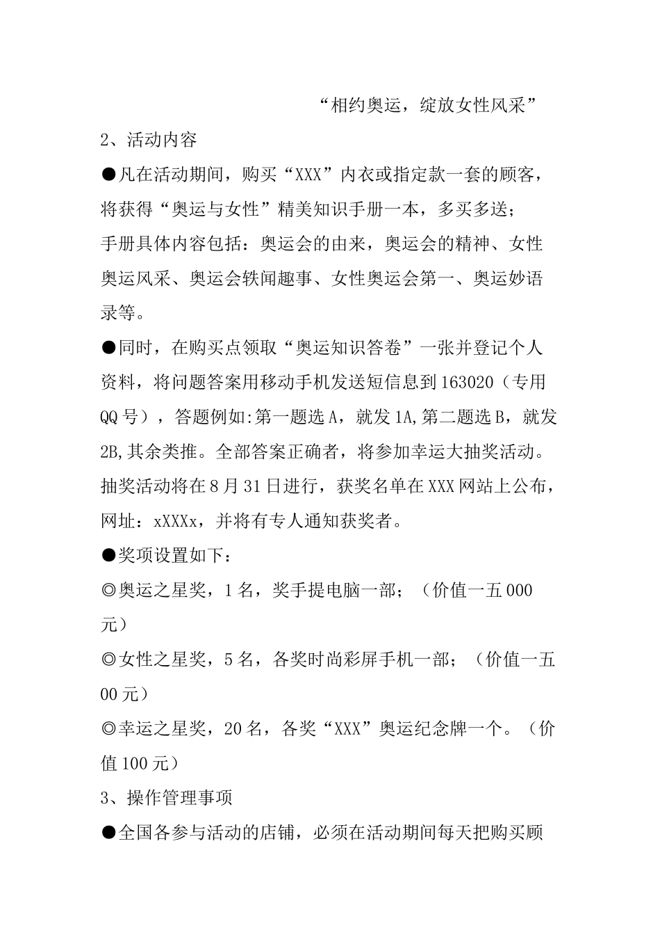 某品牌内衣奥运促销方案_第3页