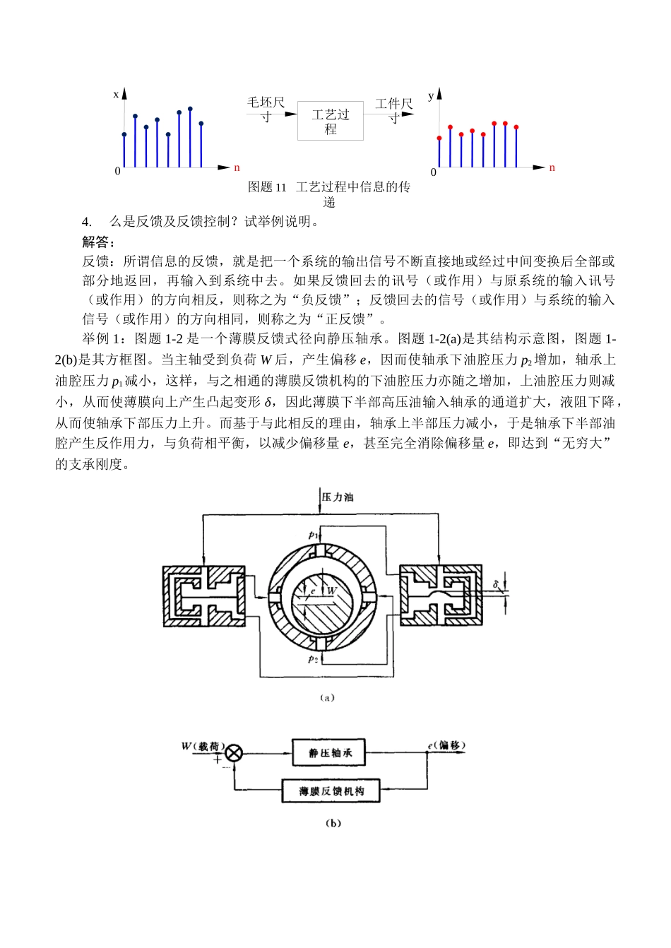 机械行业工程管理控制基础_第3页