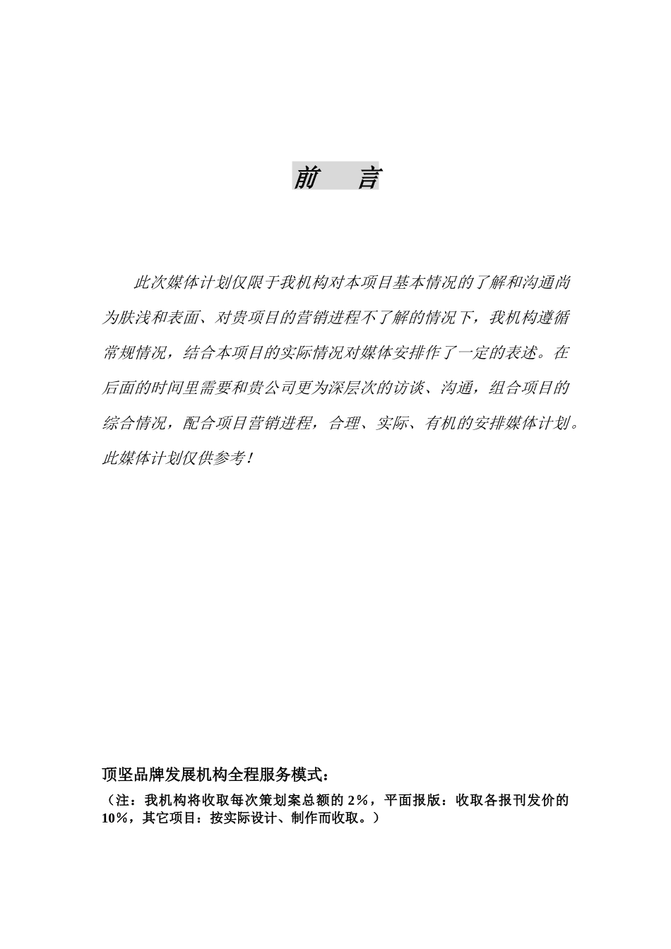 【房地产】回龙湾项目整合媒体计划改_第2页