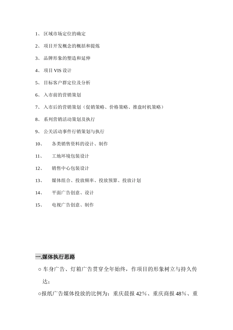 【房地产】回龙湾项目整合媒体计划改_第3页