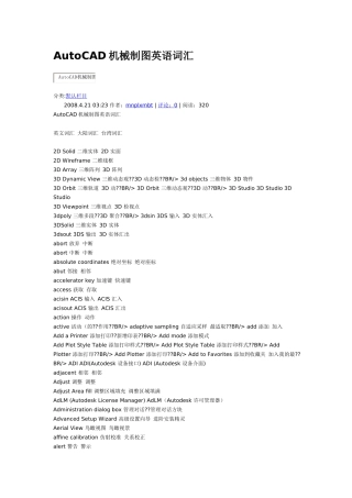 AutoCAD机械制图英语词汇