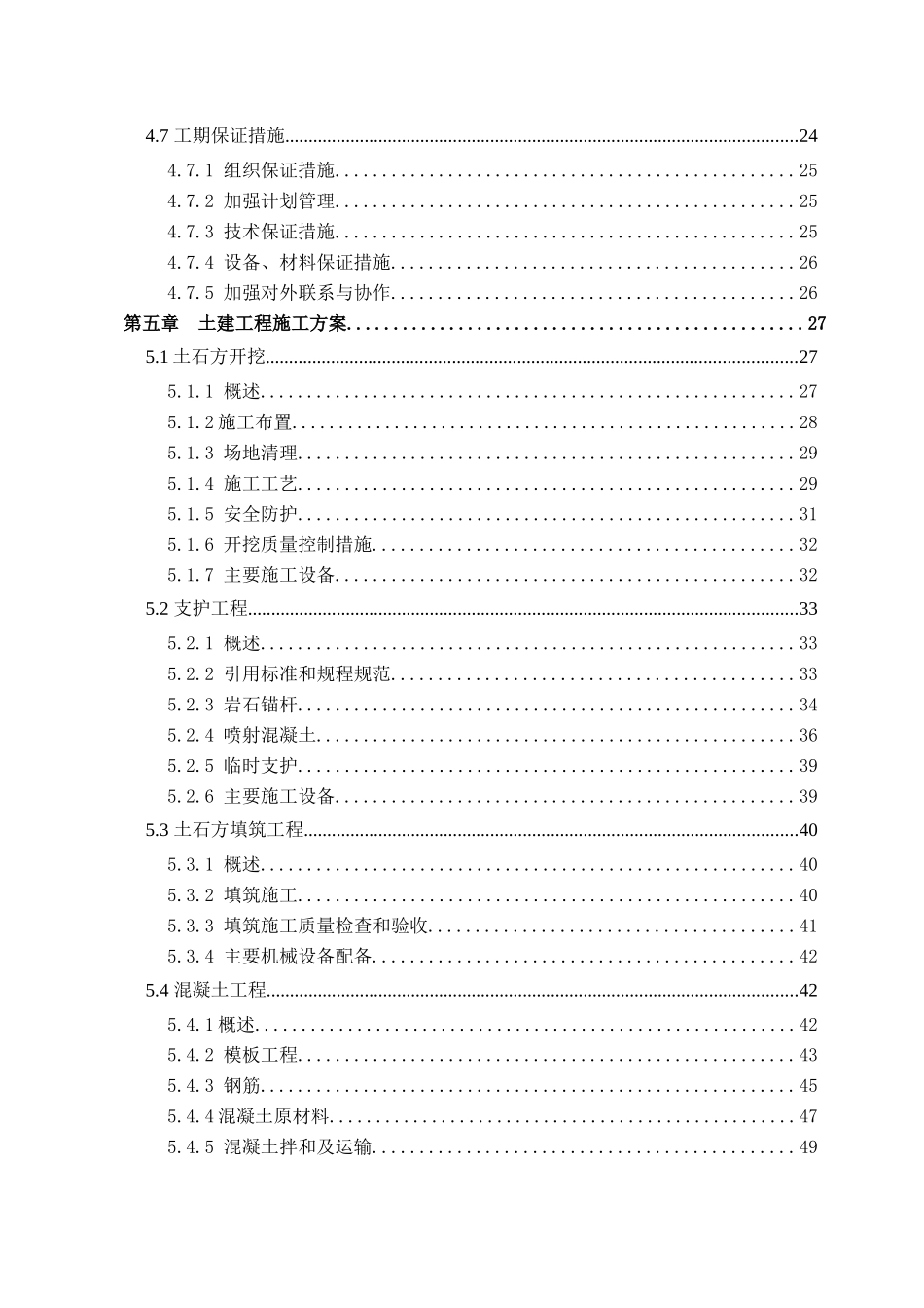 水电站扩建工程施工组织设计_第3页