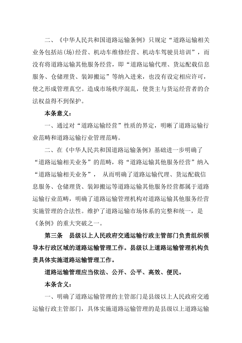 《湖南省道路运输条例》宣贯培训_第3页