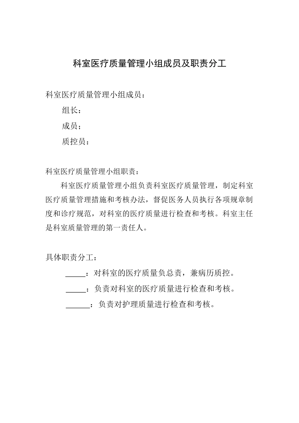 医疗质量持续改进记录本_第3页