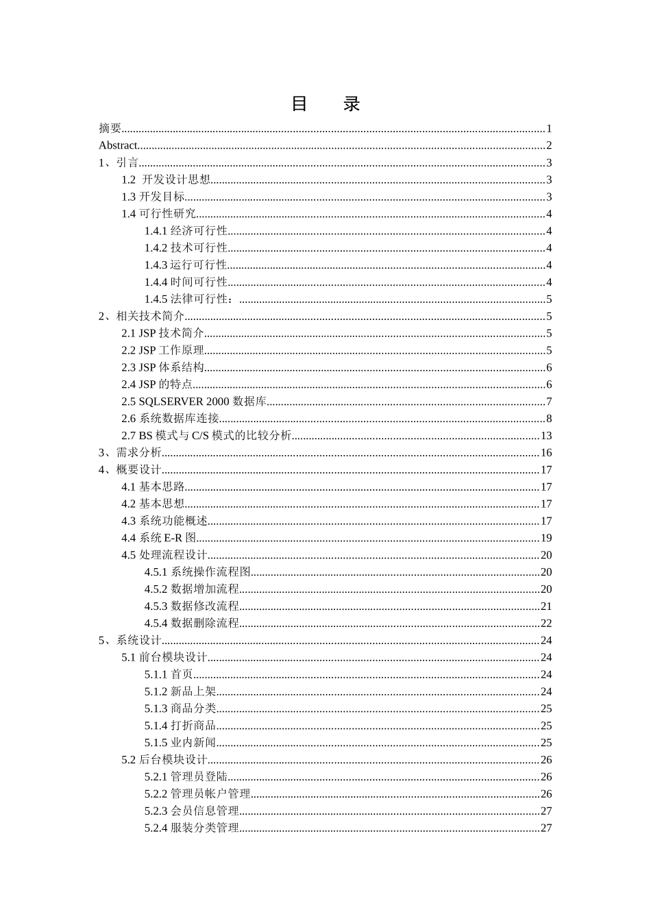 JSP2045服装销售网站2_第1页