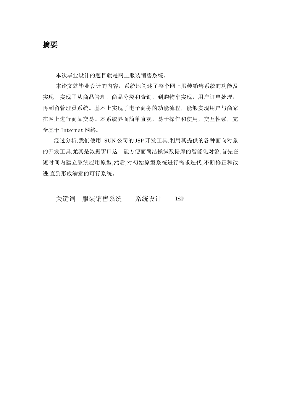 JSP2045服装销售网站2_第3页