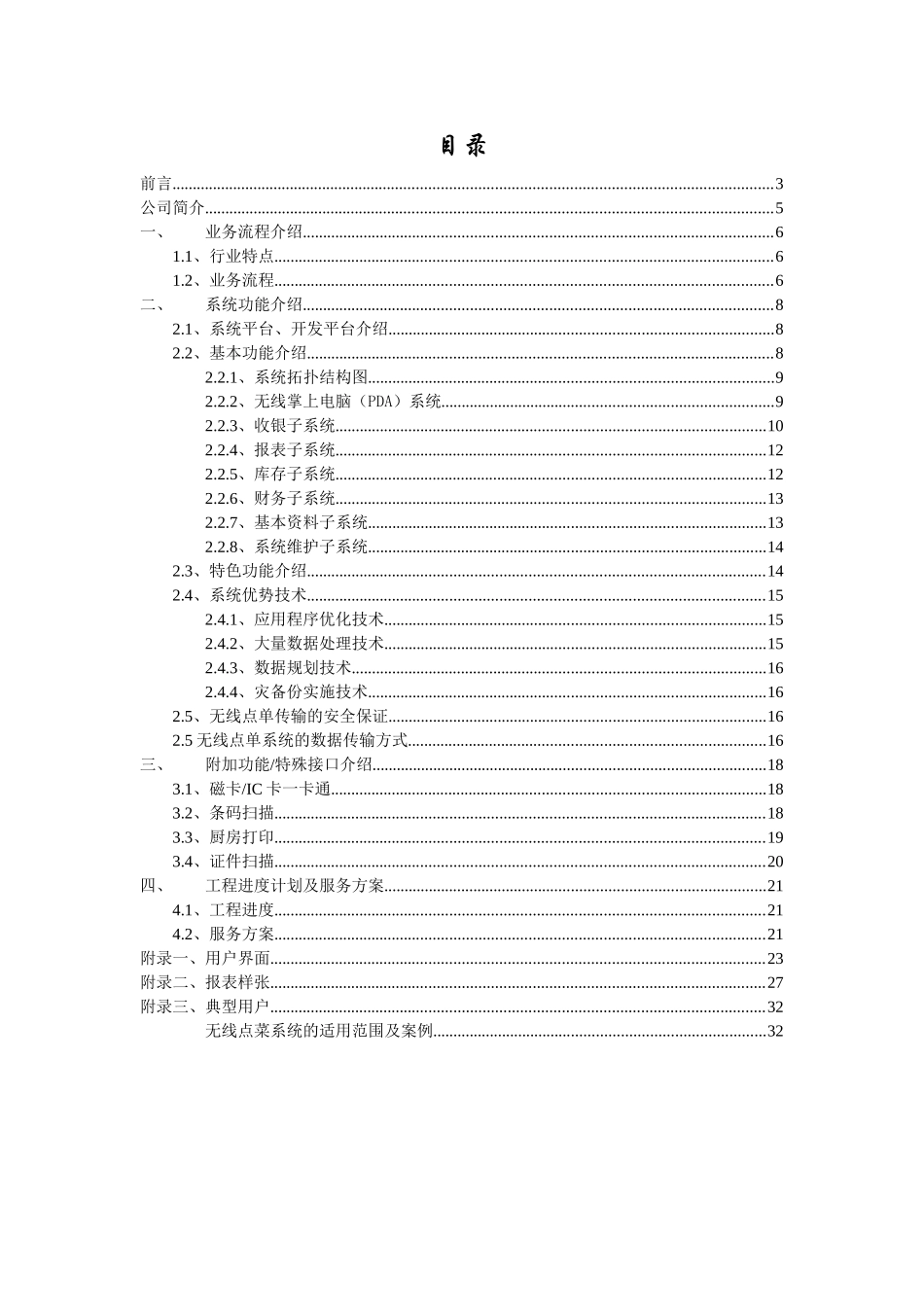 餐饮及无线点菜方案_第2页