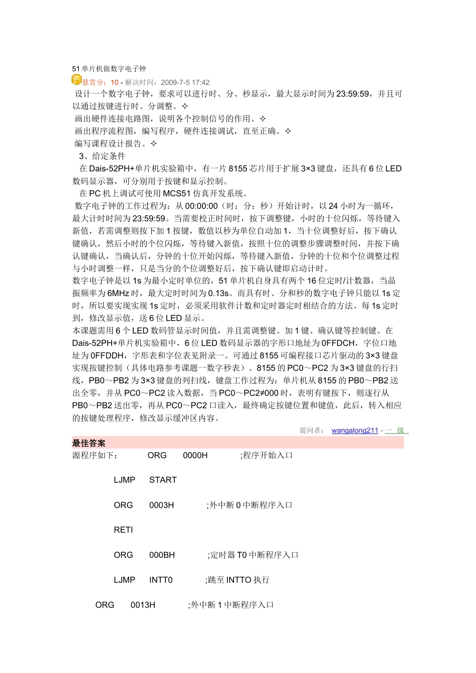 51单片机做数字电子钟_第1页