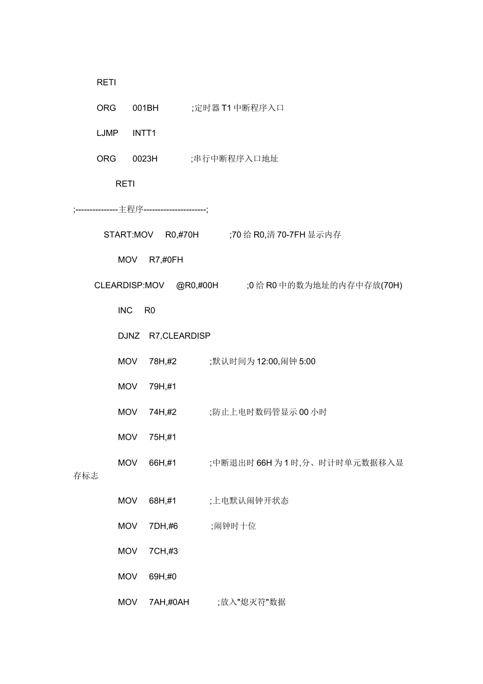 51单片机做数字电子钟_第2页