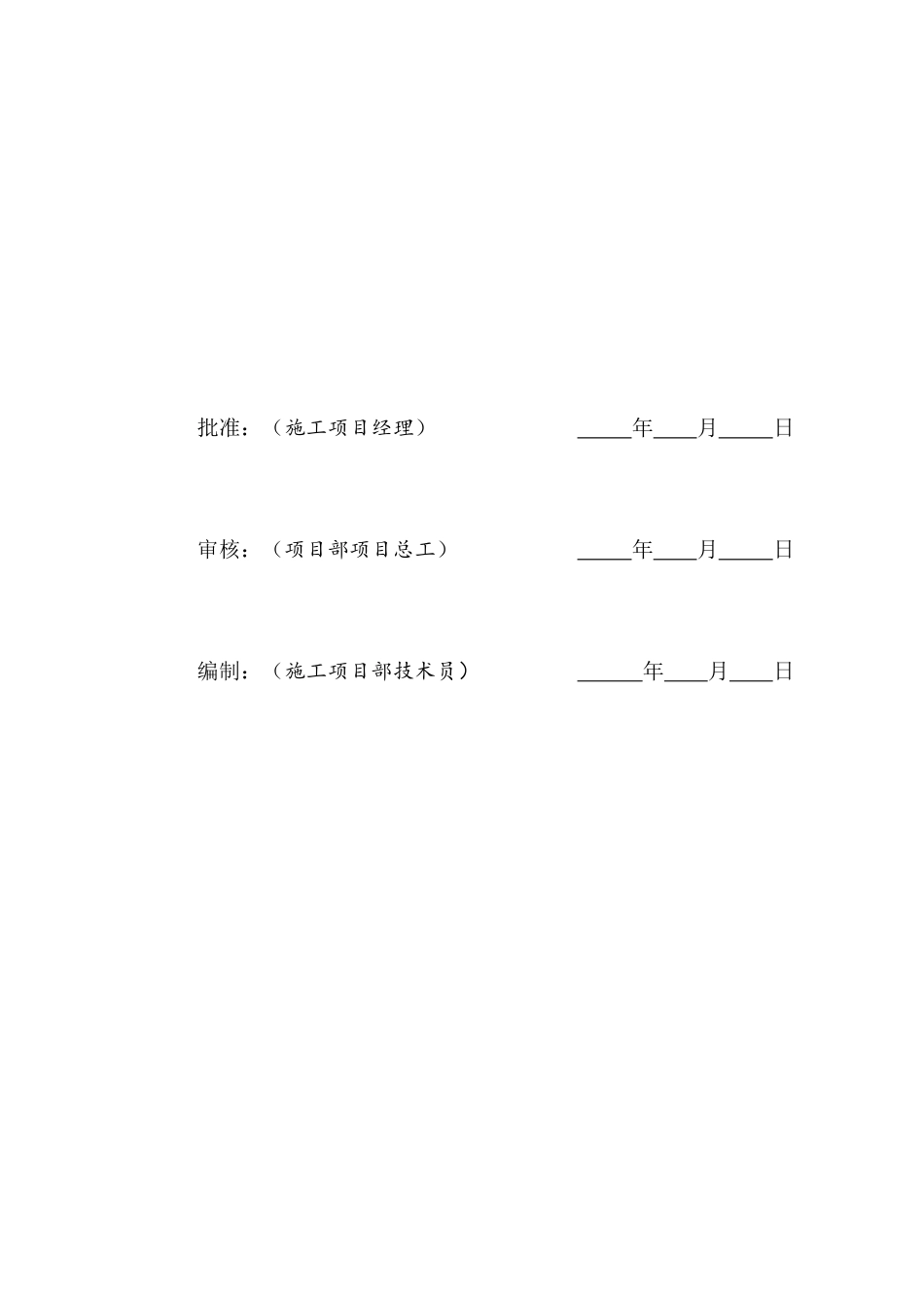 4-7-1施工项目部安全管理工作机制_第3页