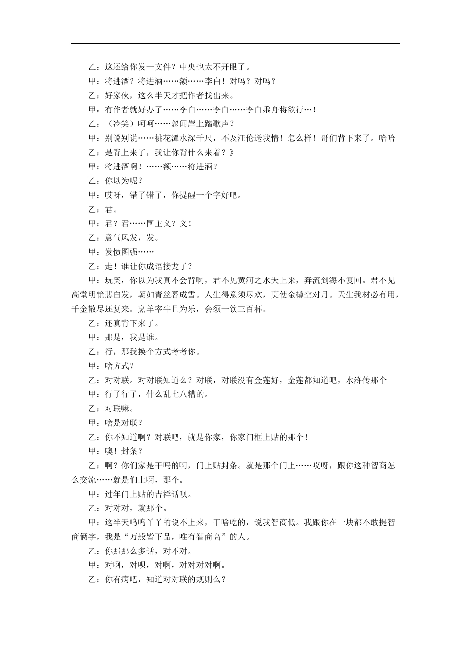 拓展阅读：相声剧本《比学问》_第2页