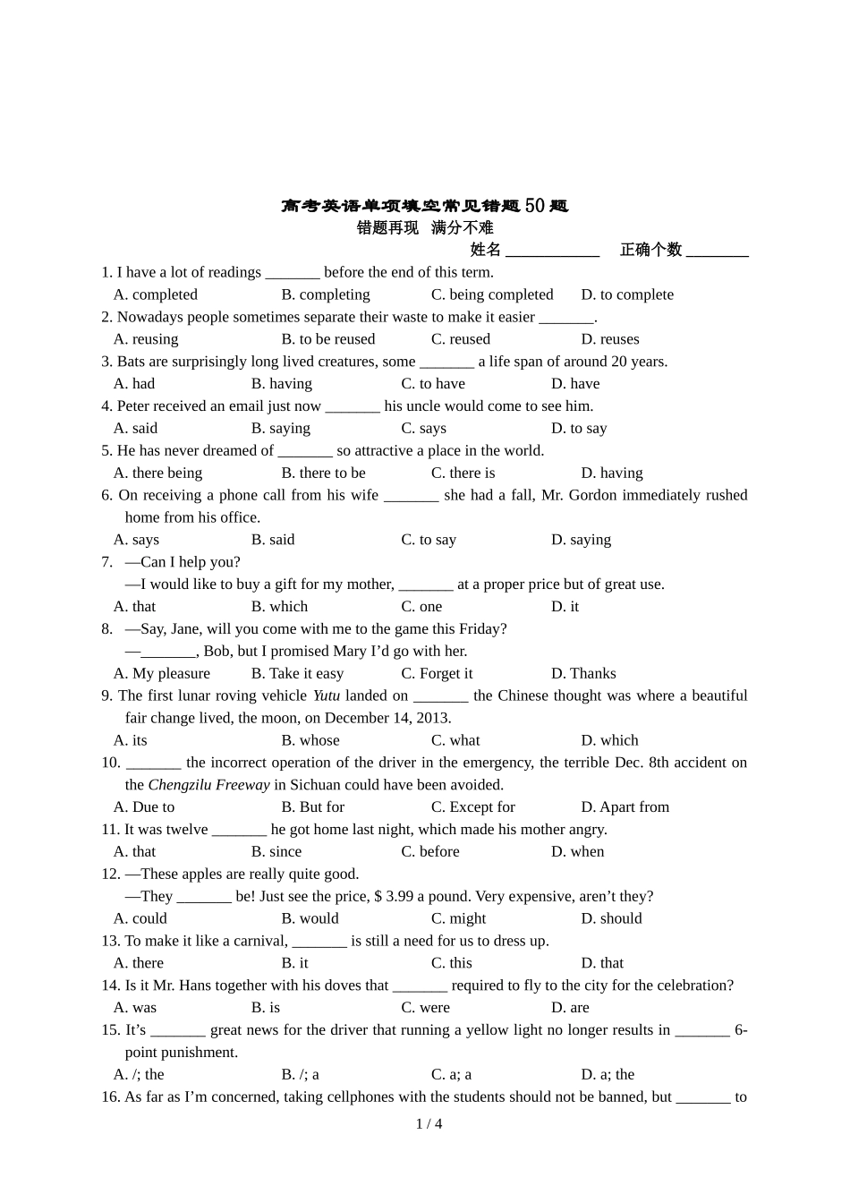 高考英语单项填空常见错题50题_第1页