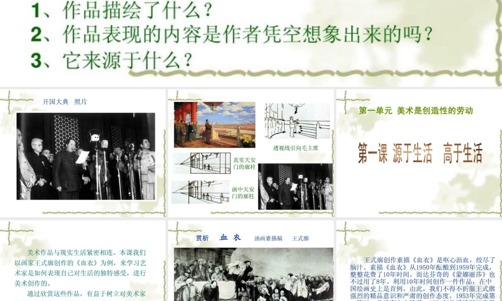 七年级美术下册第一单元美术是创造性的劳动第一课源于生活-高于生活(1)