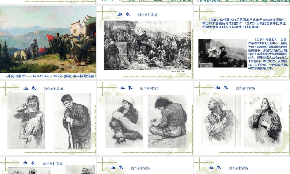 七年级美术下册第一单元美术是创造性的劳动第一课源于生活-高于生活(1)