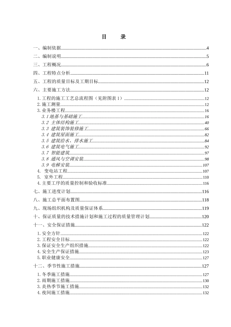 某公司新建业务楼工程施工组织设计_第1页