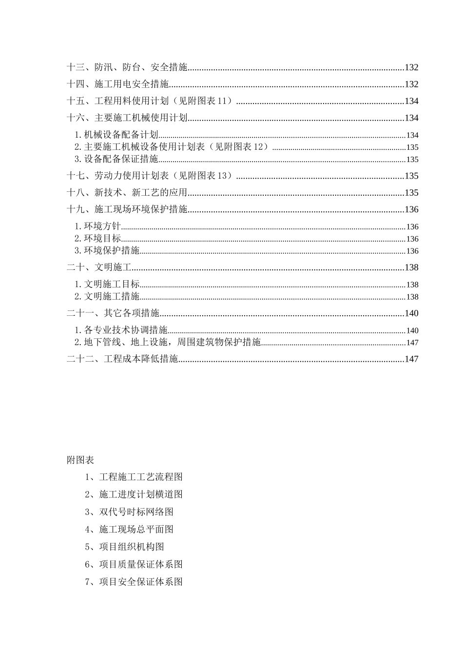 某公司新建业务楼工程施工组织设计_第2页