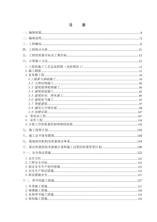 某公司新建业务楼工程施工组织设计