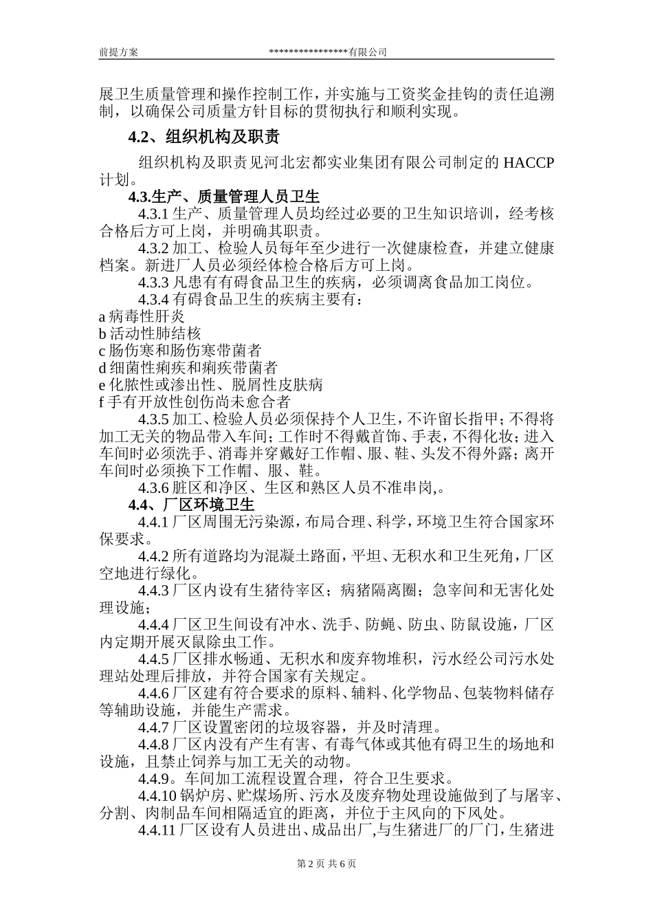 前提方案(肉类加工)_第2页