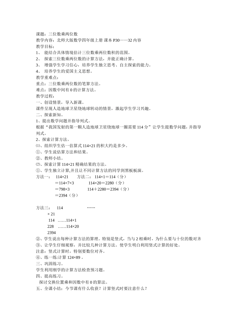 《三位数乘两位数》微课设计_第1页