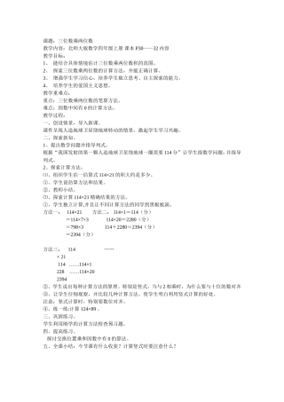 《三位数乘两位数》微课设计