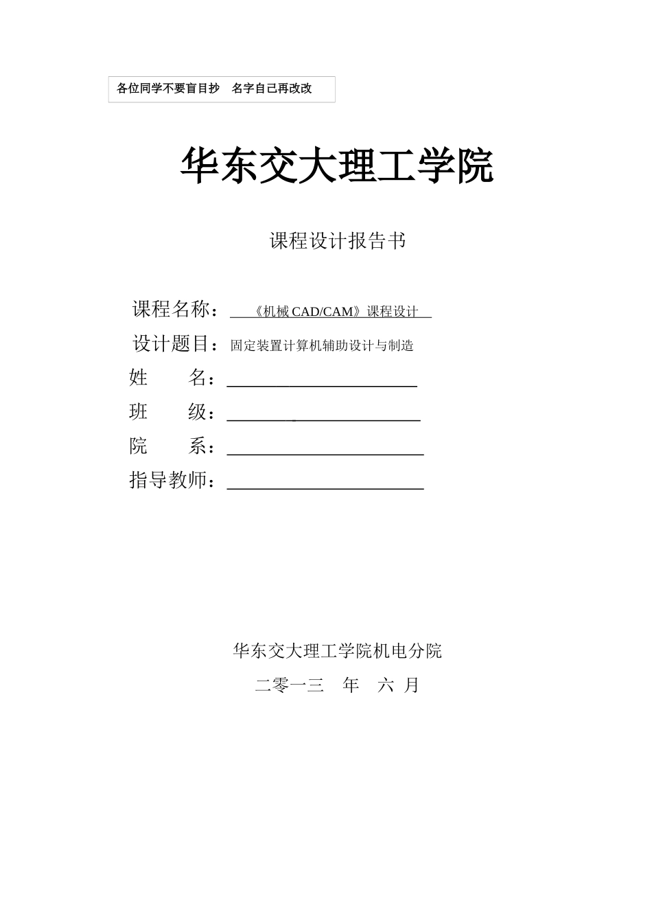 机械CADCAM课程设计固定装置计算机辅助设计课程设计_第1页