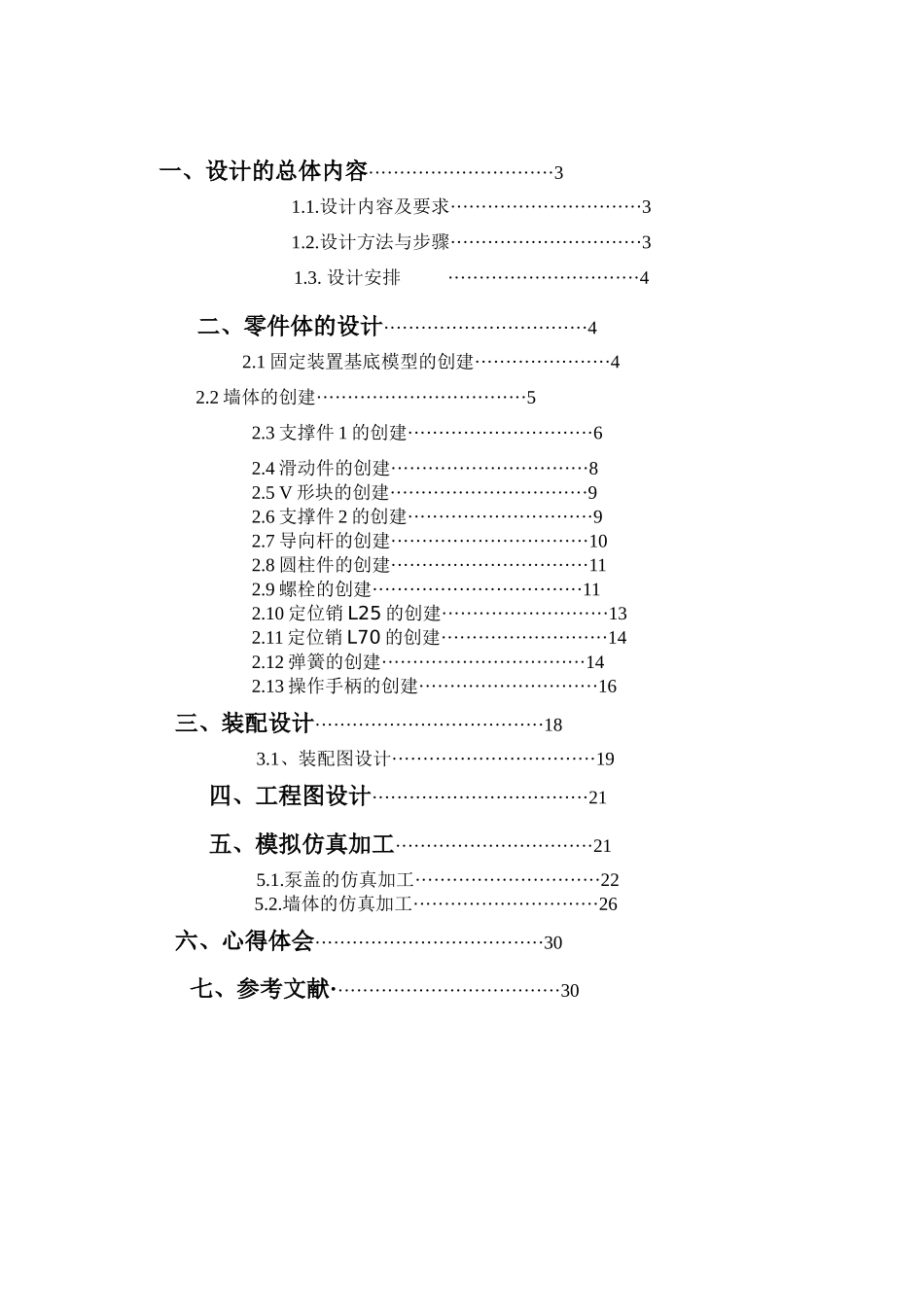 机械CADCAM课程设计固定装置计算机辅助设计课程设计_第2页