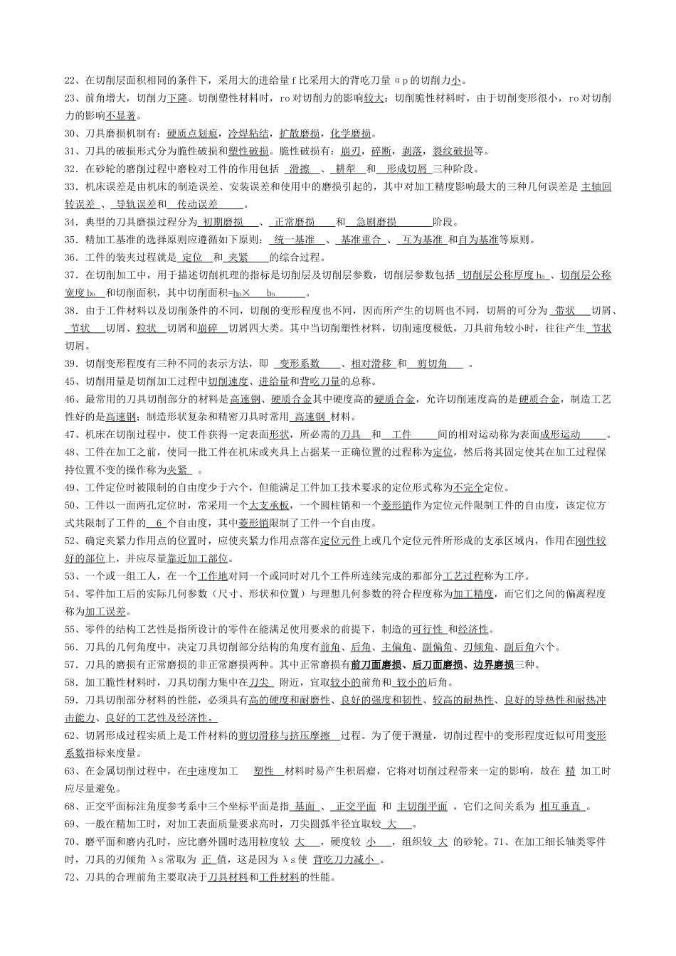 《机械制造工程基础》课程习题解答_第2页