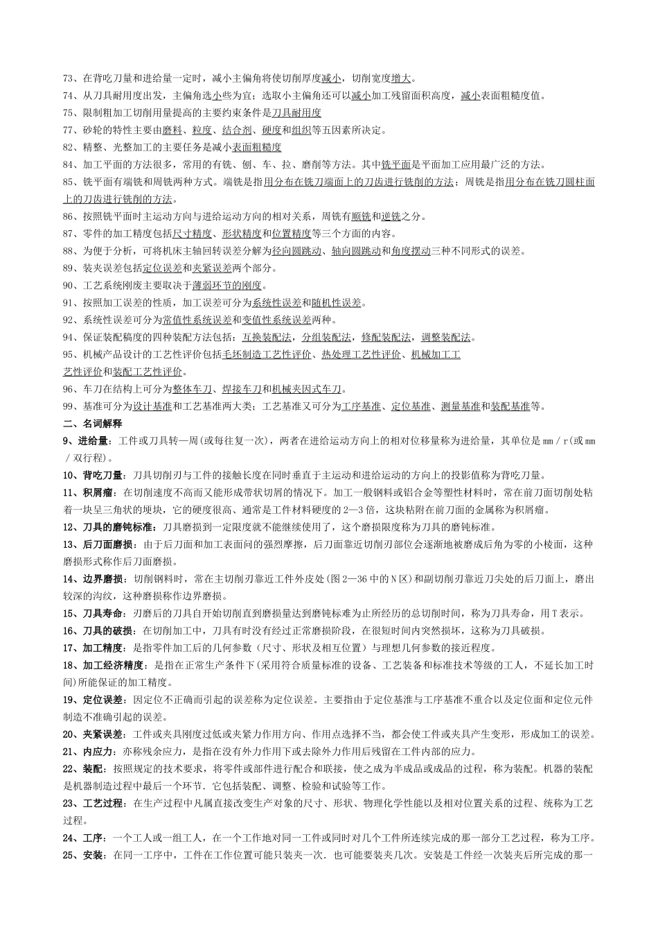 《机械制造工程基础》课程习题解答_第3页