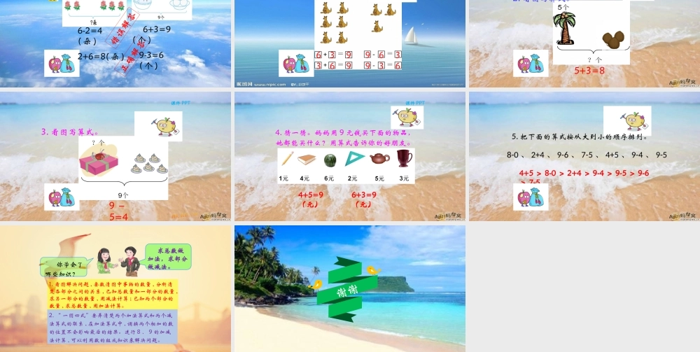 小学数学人教2011课标版一年级《8和9的加减法》课件