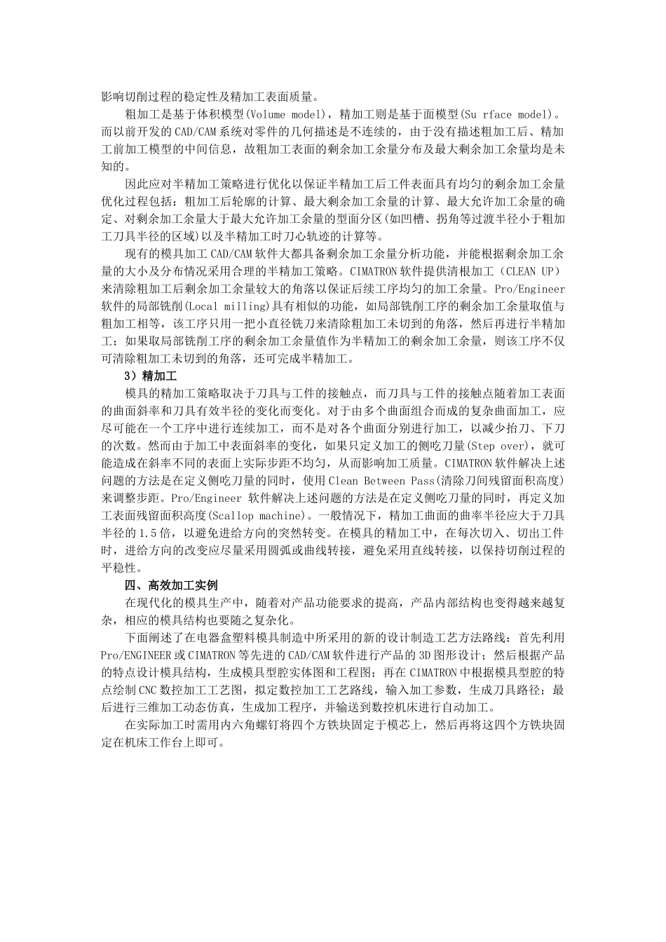 模具高效加工方法与工艺规程_第3页