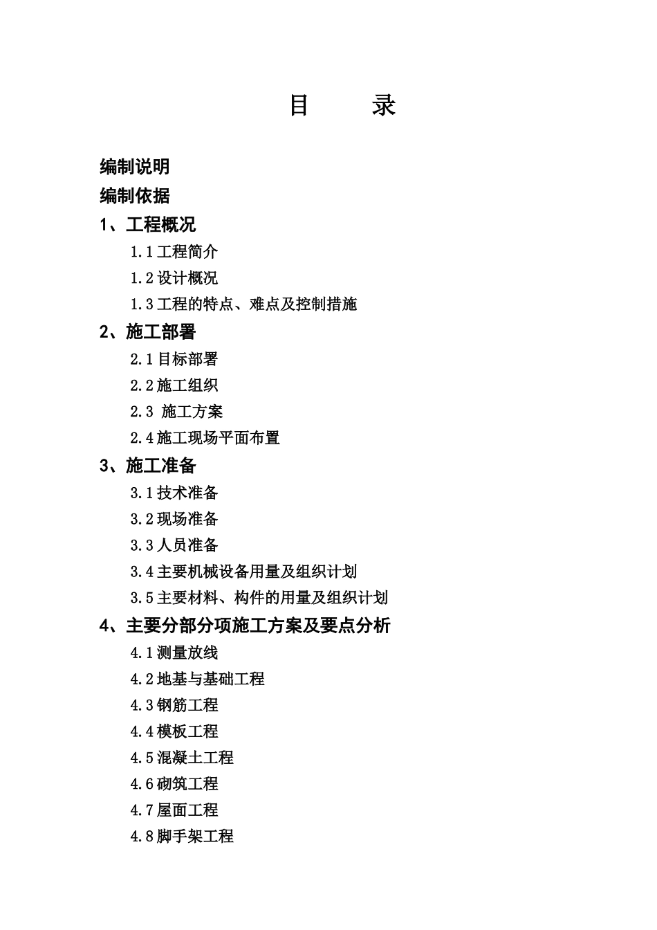 某单位工程施工组织设计实训要求_第2页