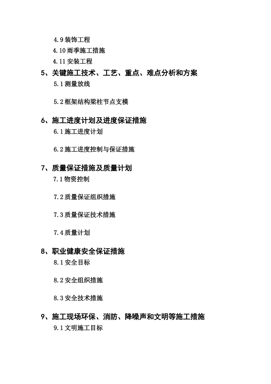 某单位工程施工组织设计实训要求_第3页