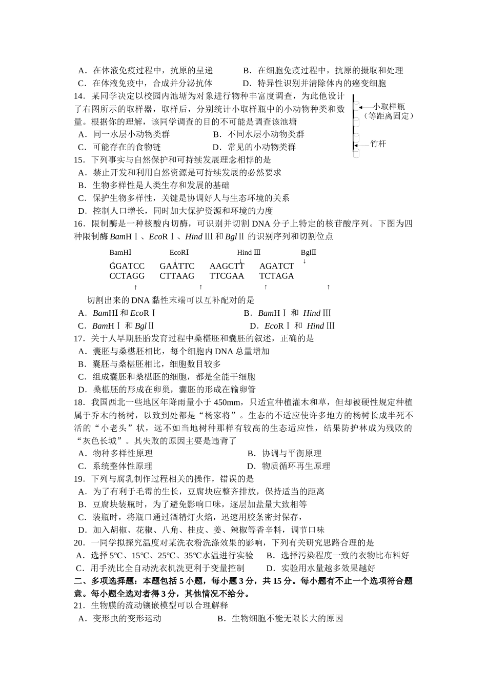 高三生物模拟测试试题_第3页