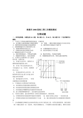 高三生物模拟测试试题