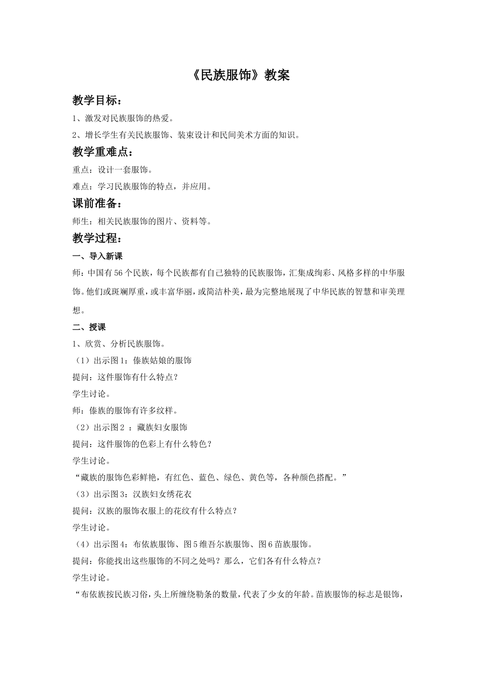 《民族服饰》教案_第1页