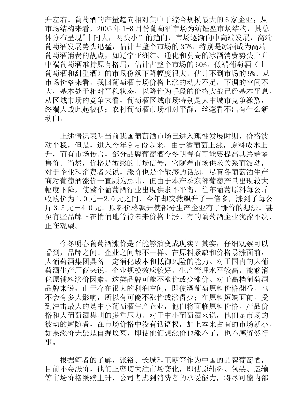 今冬明春葡萄酒走向何方_第2页