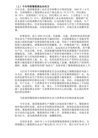 今冬明春葡萄酒走向何方