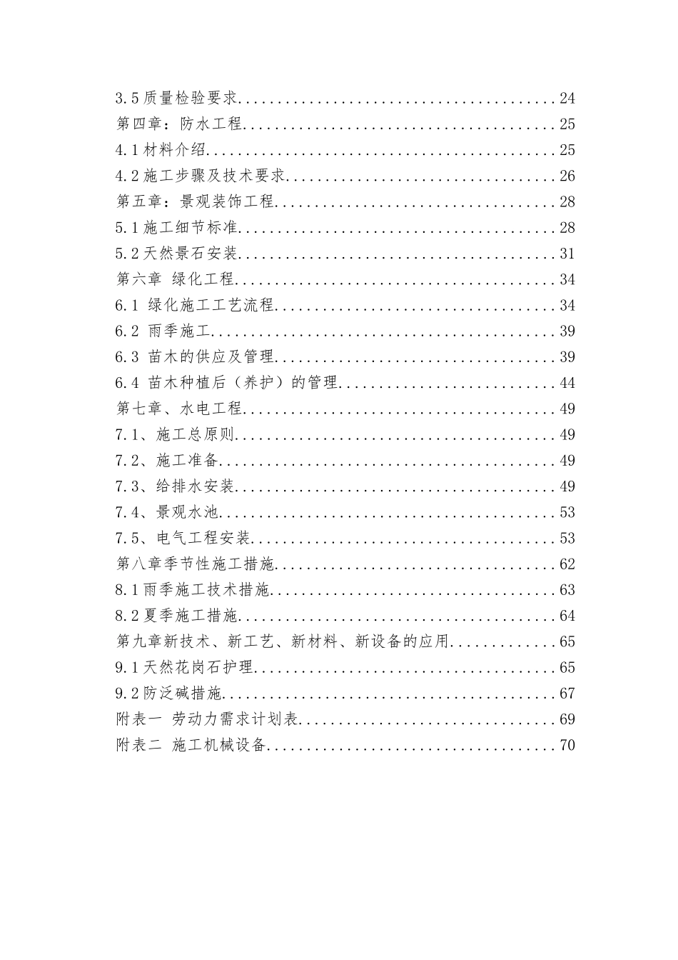 景观绿化工程施工方案(DOC75页)_第3页