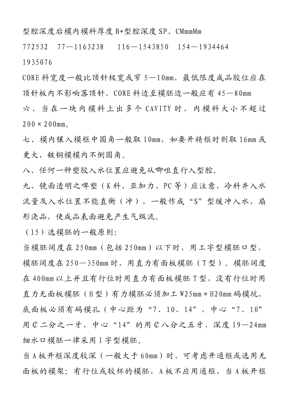 绘模具图经验分享_第2页