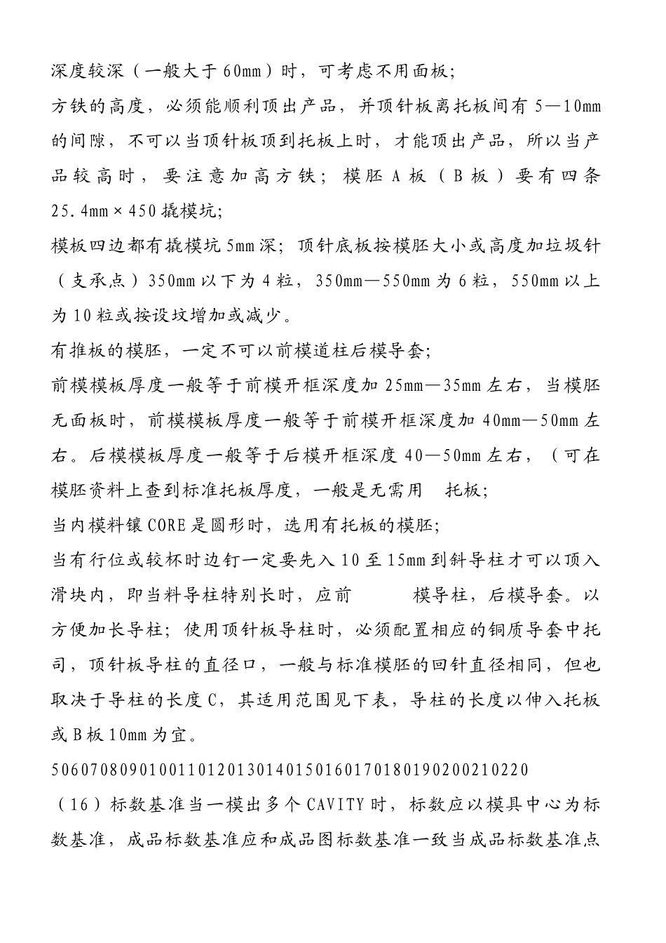 绘模具图经验分享_第3页