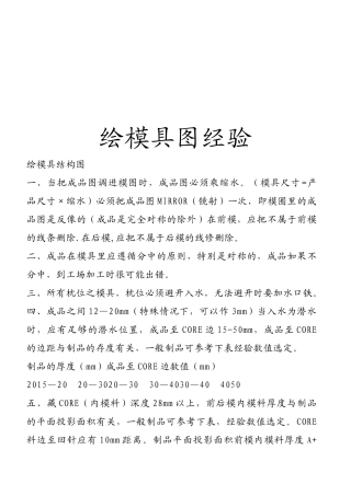 绘模具图经验分享