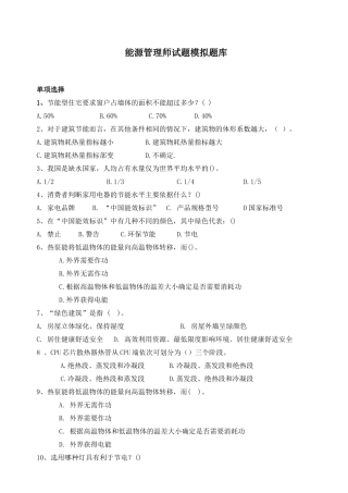 能源管理师试题模拟题库