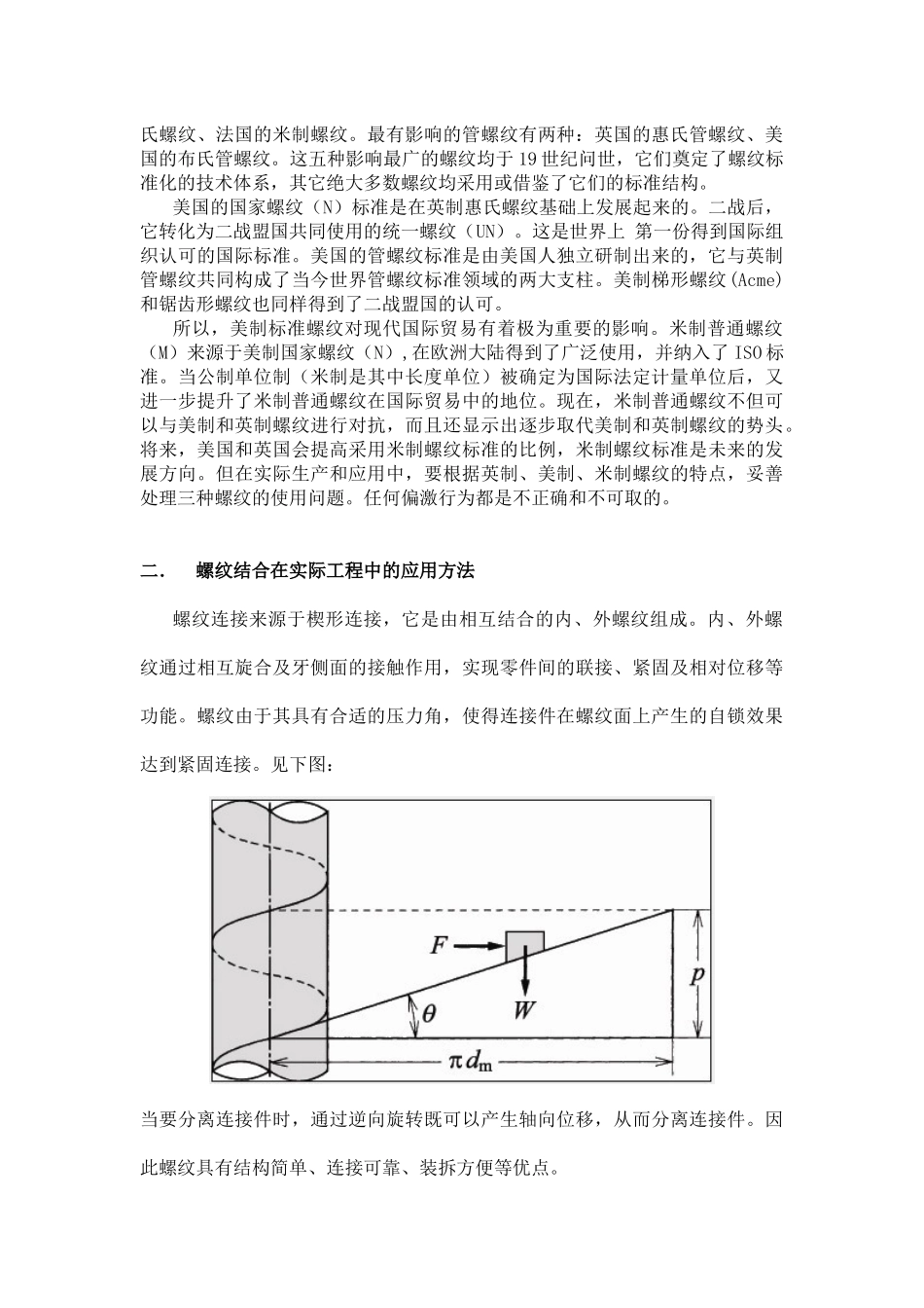 螺纹结合在机械中的应用研讨_第2页