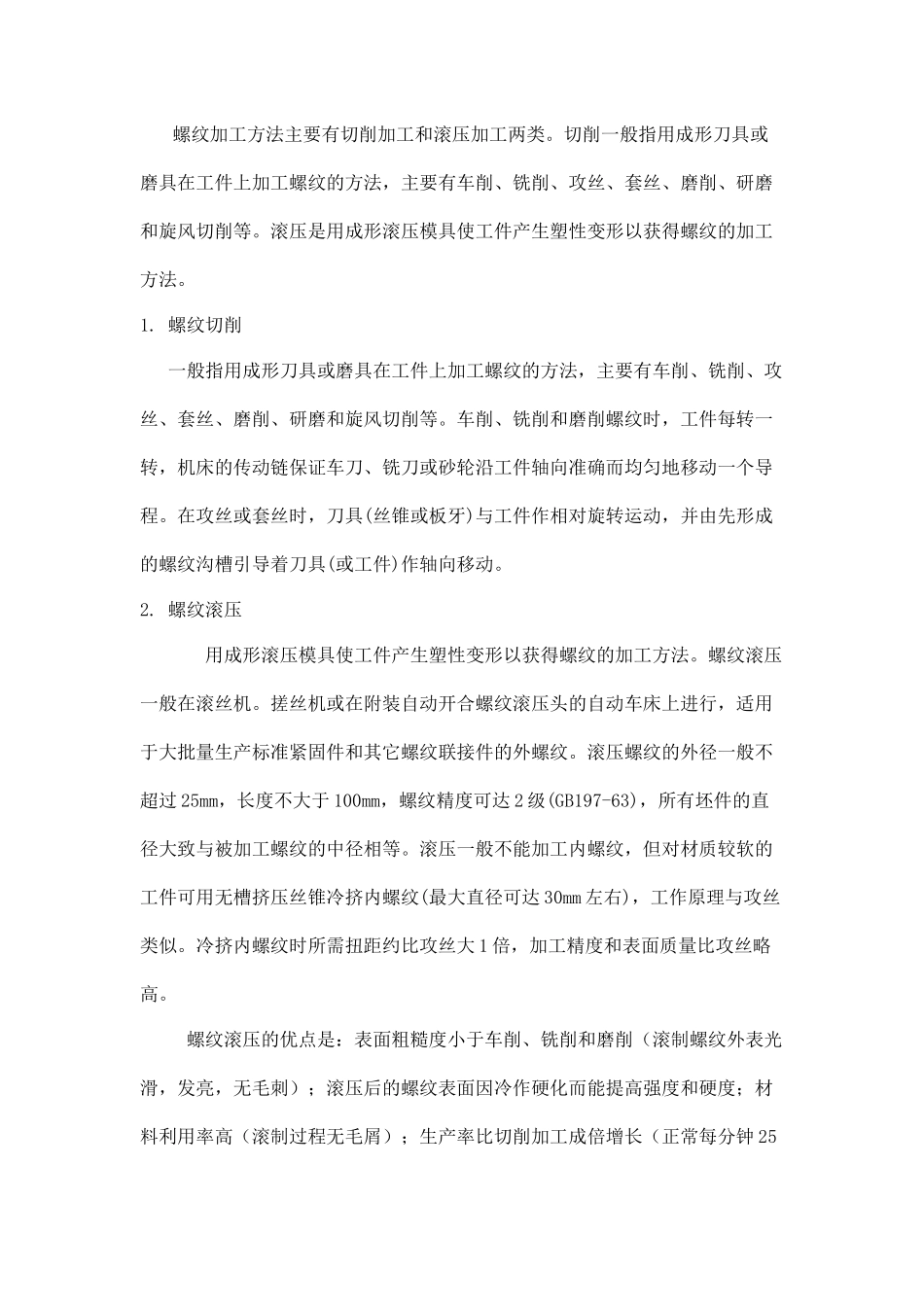 螺纹结合在机械中的应用研讨_第3页