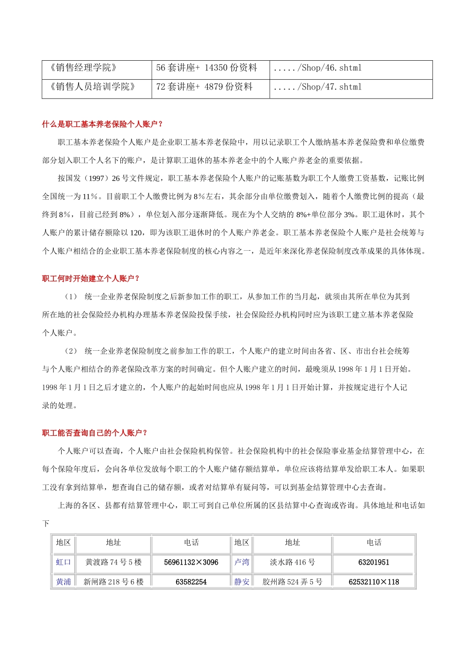 浅议职工基本养老保险个人账户_第2页