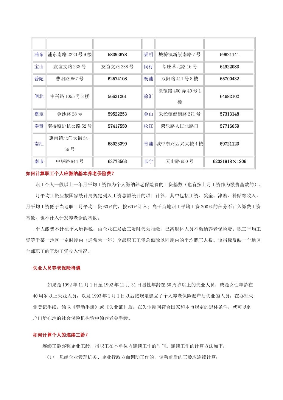 浅议职工基本养老保险个人账户_第3页